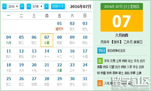2016年是七七事变多少周年