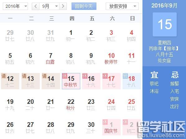 2016中秋放假安排