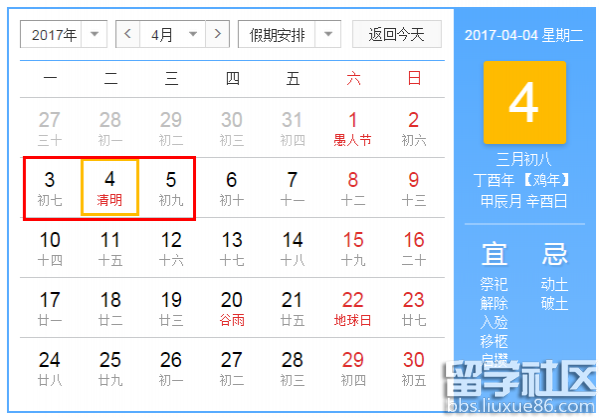 2017清明节放假安排