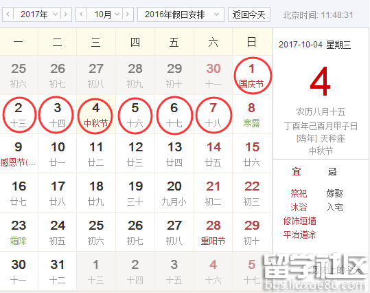 2017年中秋节放假安排