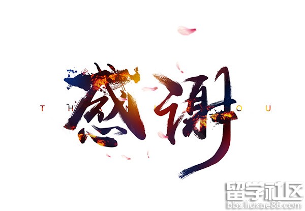 大学毕业论文谢辞