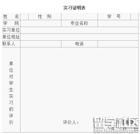 大学实习证明模板
