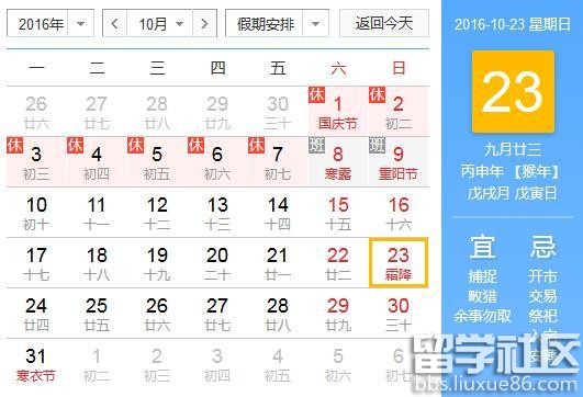 2016霜降是什么时候