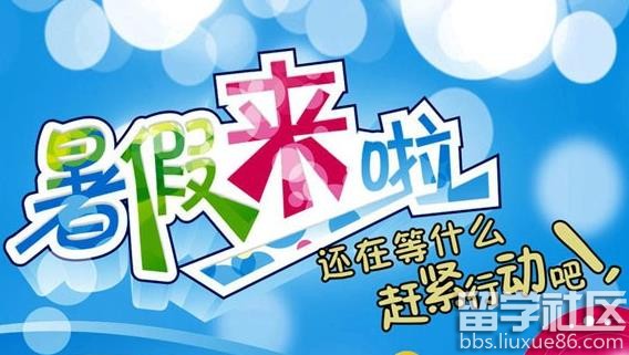 一个有意义的暑假生活