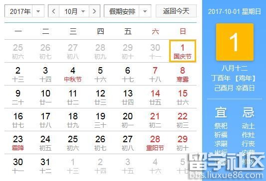 2017国庆节放假安排