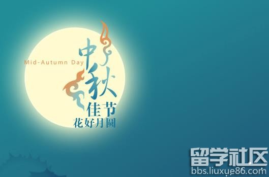 中秋节日记