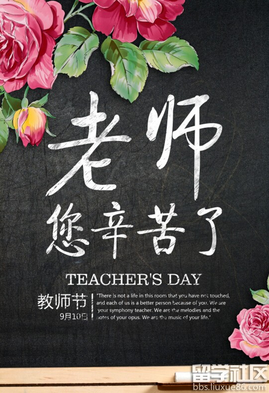 教师节海报