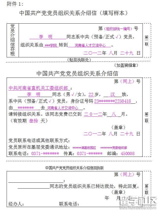共产党员组织关系介绍信格式样本