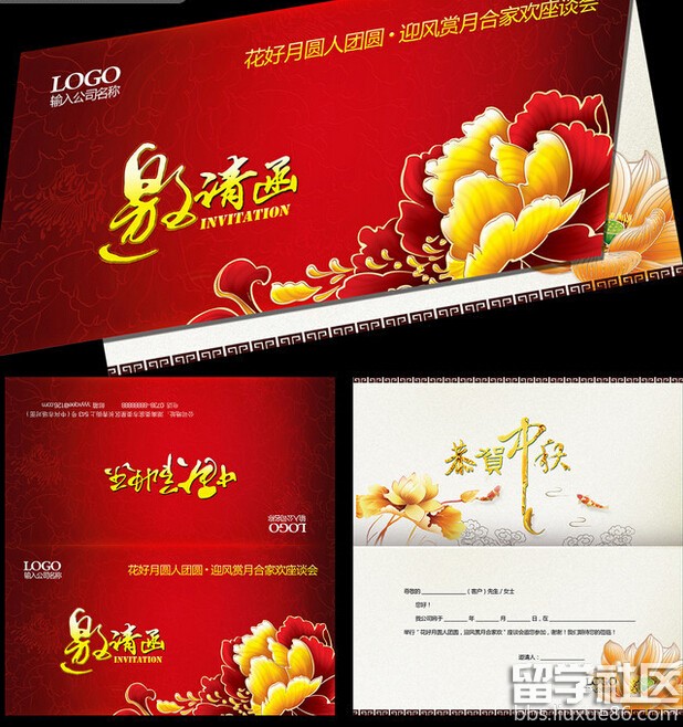 中秋座谈会邀请函图片