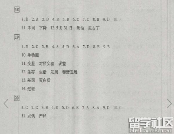 2016年八年级历史地理生物暑假作业及活动答案