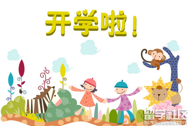 开学活动策划