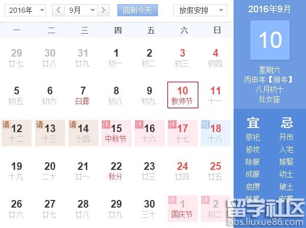 2016教师节是几月几号