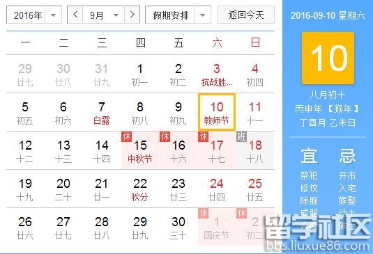2016年的教师节是几月几日