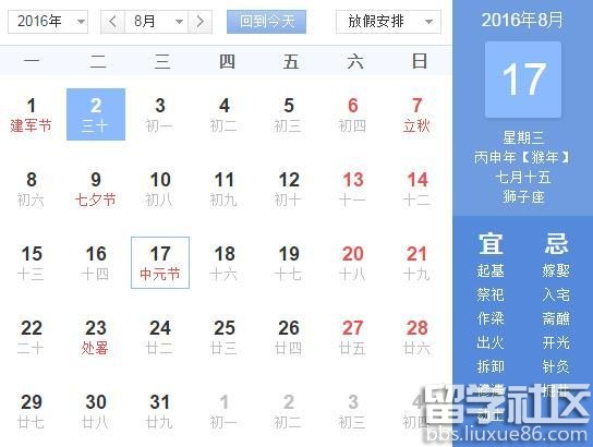 2016年的七月半是什么时候