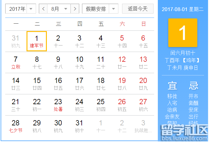 2017年建军节几月几日