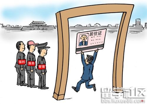 北京居住证将上线