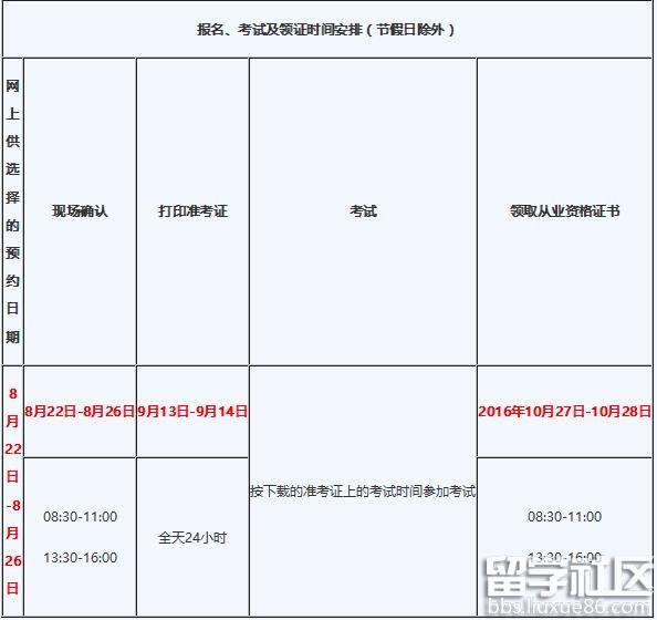 2016年第十一期哈尔滨会计从业资格考试公告