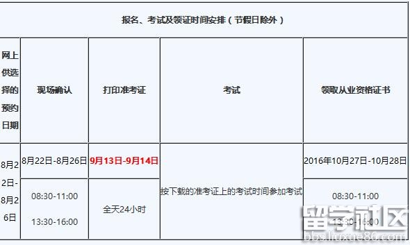 2016第十一期哈尔滨会计从业准考证打印时间