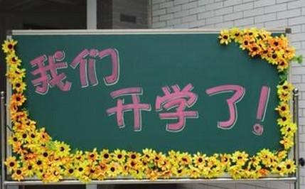 小学一年级开学第一课
