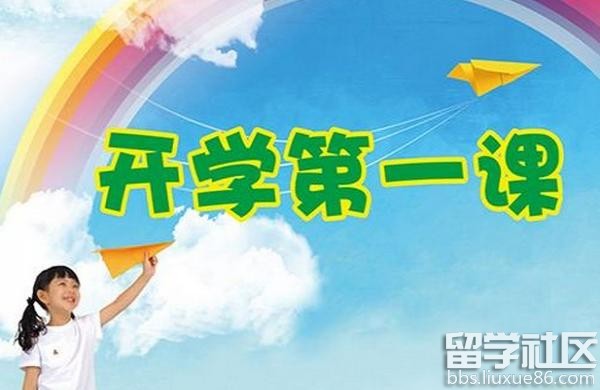 小学四年级开学第一课
