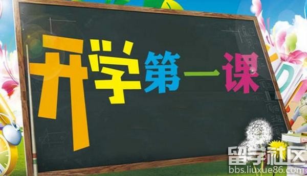 小学开学第一课【汇总】