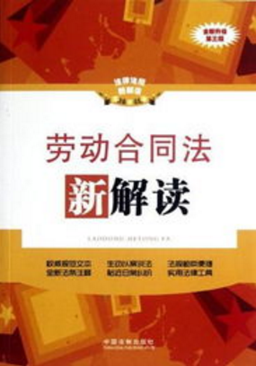 2016劳动合同法全文