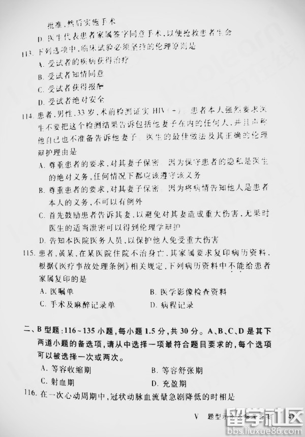 2017年西医综合考研大纲题型：A型题