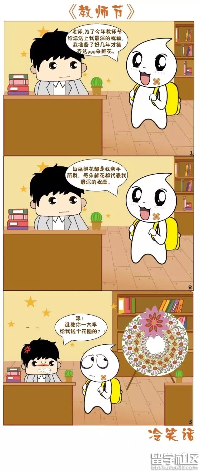 教师节搞笑图片
