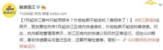 G20杭州峰会期间快递照常运行 只是检查更加严格