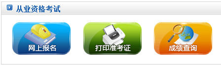 贵州省2016下半年会计从业资格考试报名入口