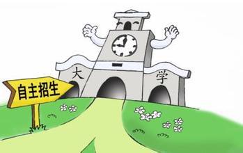 自主招生是什么意思