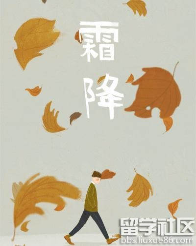 寒露之后的节气是什么?