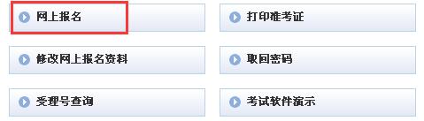 贵州毕节2016年下半年会从考试报名时间及入口