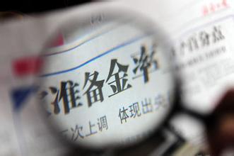 准备金率是什么意思