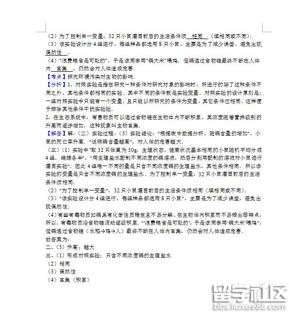 2016湖南永州中考生物试题及参考答案