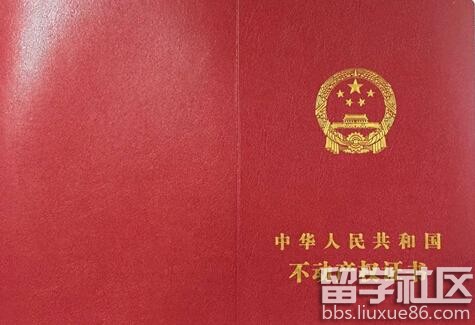 不动产权证书是什么