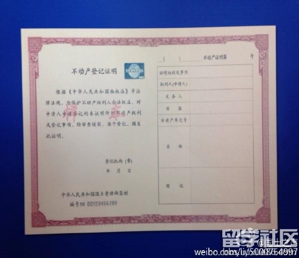 不动产权证书样本