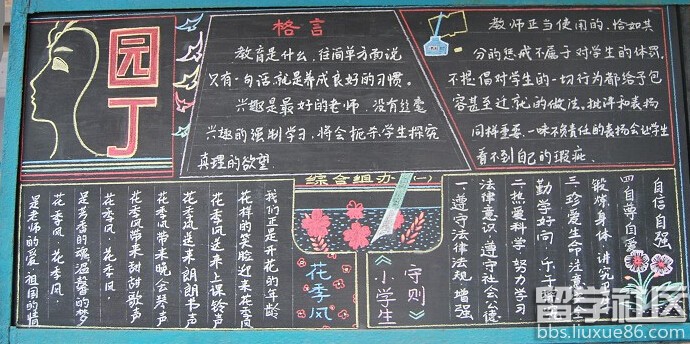 教师节黑板报标题