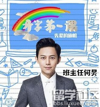 开学第一课直播观后感