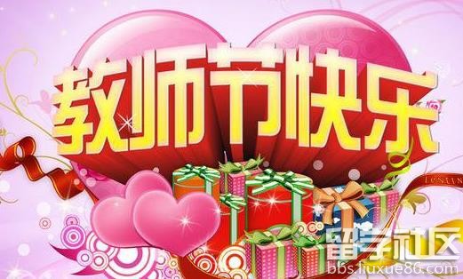 教师节日记250字