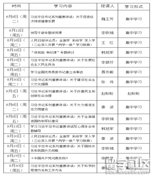 两学一做8月份学习计划内容大全