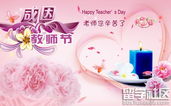 2016教师节贺卡