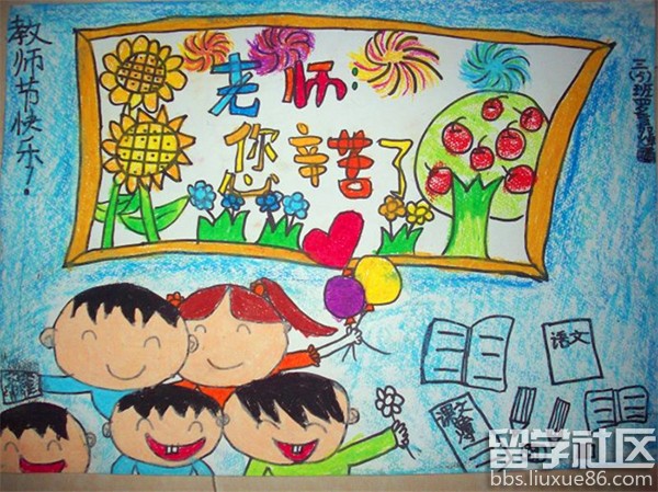 2016教师节的图画