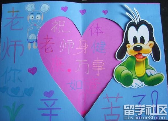 教师节贺卡制作2016