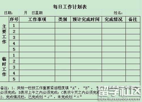 日工作计划表格模板