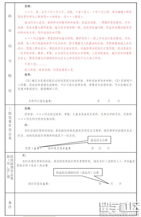 《入党积极分子考察表》填写样例