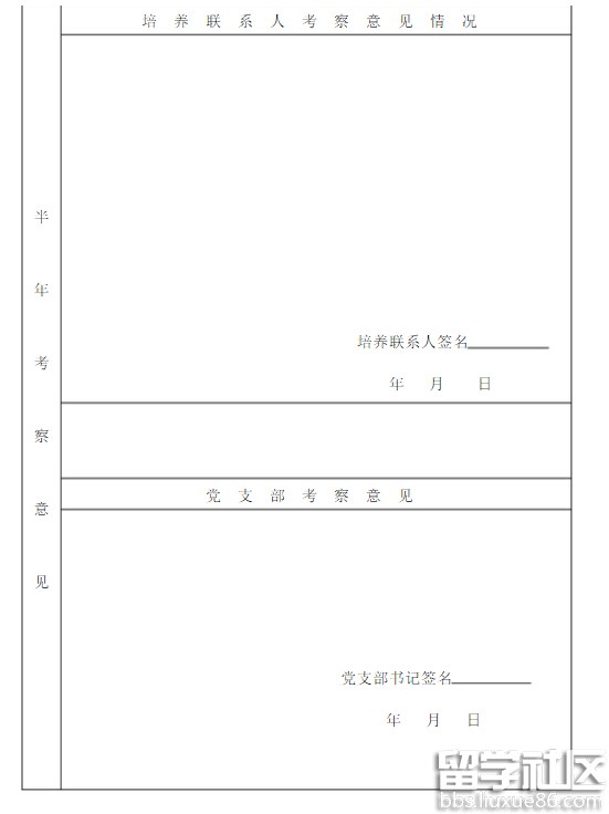 入党积极分子考察登记表