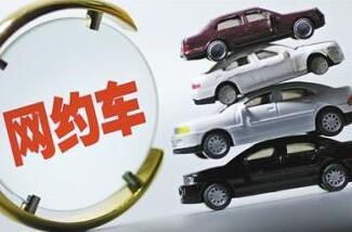 网约车新政内容(最新完整版)