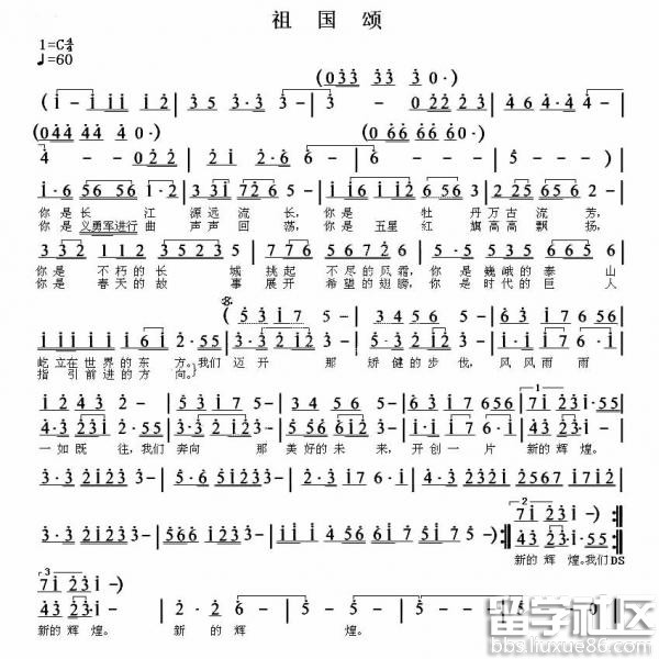 祖国颂简谱