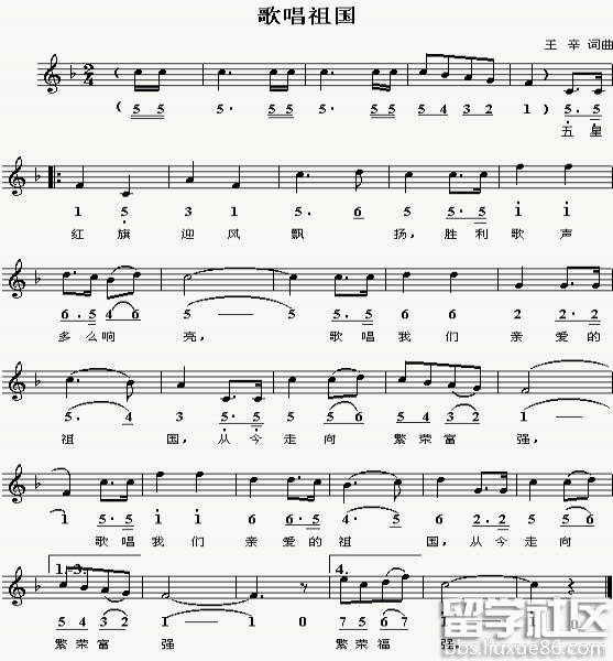 歌唱祖国歌谱